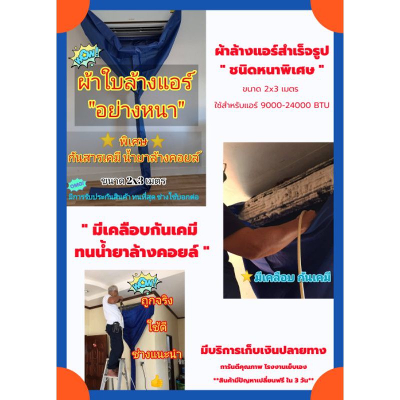[ผ้าหนาพิเศษ กันน้ำยา] ผ้าล้างแอร์ ผ้าใบล้างแอร์ [ส่งไว พร้อมส่ง] รุ่นกันน้ำยาล้างคอยล์ ขนาด 2x3 ม. มีท่อน้ำทิ้งในตัว รูปที่ 8