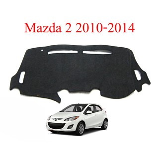 (1ชิ้น) พรมปูคอนโซลหน้ารถ มาสด้าสอง ปี 2009-2014 MAZDA2 MAZDA 2 Dash Mat Cover พรมหน้ารถ พรมหน้าคอนโซล พรมกันรอย