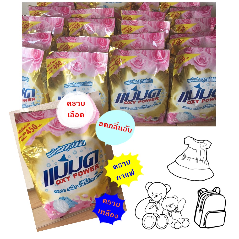 wow ผงขจัดคราบแม่มด ผงซักฟอกแม่มด ผงซักฟอก สูตรเข้มข้น 450 กรัม/ถุง