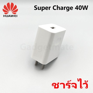 หัวชาร์จ Huawei รองรับชาร์จไว้ Super Charge 40W สำหรับ P30 P30Pro Mate20 Mate20X Mate20Pro