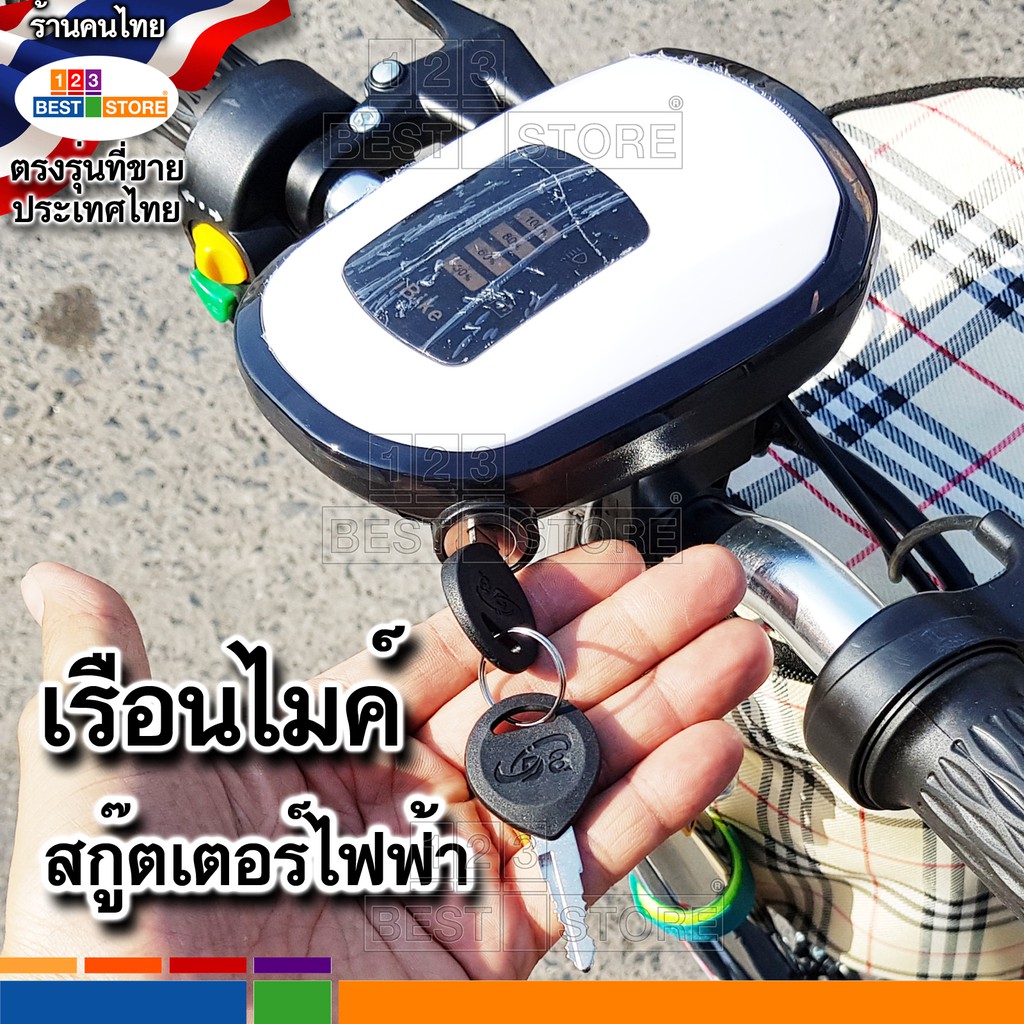 อะไหล่ ตรงรุ่น ไฟหน้าสกู๊ตเตอร์ไฟฟ้า 24V 36V เรือนไมค์แสดงแบตสกู๊ตเตอร์ไฟฟ้า ชุดสวิทซ์กุญแจสตาร์ทสกู