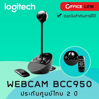 Logitech รุ่น BCC950 BCC-950 BCC 950 Conference Cam กล้องประชุมคอนเฟอเรนซ์ รับประกันศูนย์ไทย 2 ปี by Office Link