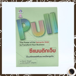 ขายหนังสือ PULL ซีแมนติกเว็บ