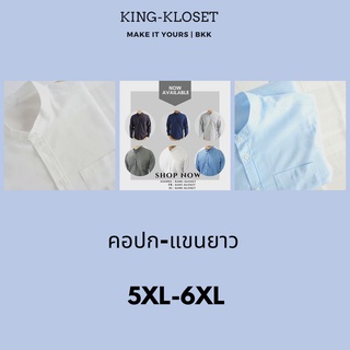 คอปก-แขนยาว ไซส์ 5XL-6XL