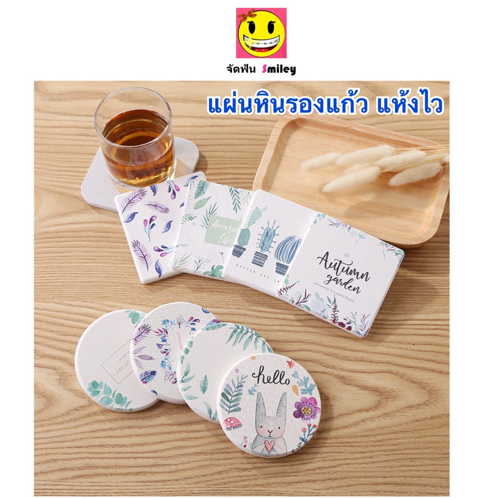 แผ่นหินรองแก้ว  จานรองแก้ว ซึมน้ำเร็ว แห้งไวมาก