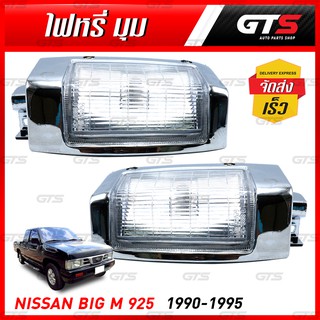 ชุด ไฟหรี่ ไฟมุม ไฟหรี่มุม ข้างซ้าย+ขวา 2 ชิ้น สีโครเมียม+ใส สำหรับ Nissan BigM BDI 925 ปี 1990-1995