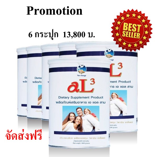 AL3 Set ประหยัด สุดคุ้ม 6 กระปุก เสริมสร้างระบบภูมิคุ้มกันของคุณด้วย Colostrum Alpha Lipid AL3 น้ำนม