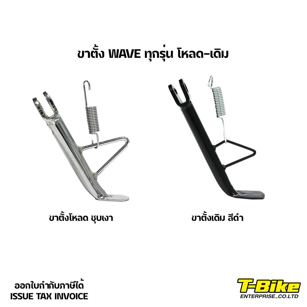 ขาตั้งรถโหลด-เดิม WAVE ทุกรุ่น