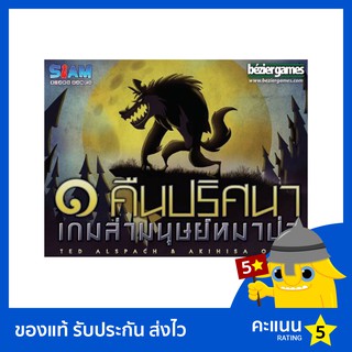 One Night Ultimate Werewolf (Thai version)