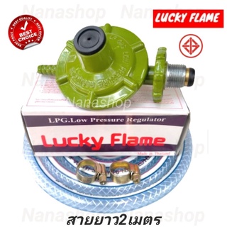 ✅สุดคุ้ม💥ชุดหัวปรับแรงดันต่ำLucky Flame รุ่น L326 แท้ พร้อมสายเลือกขนาดได้