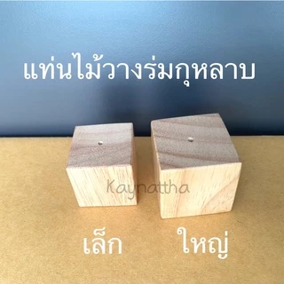 ร่มบีบกุหลาบ ,ก้านร่มบีบครีม มี 3 ขนาด ขนาดจาน 3.5,5.0,7.5 cm.(S,M,L), แท่นวางร่มมี 2 ขนาด