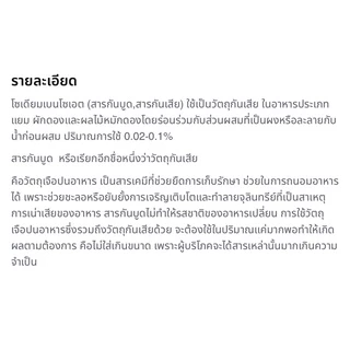 สารกันบูด กันเสีย โซเดียม เบนโซเอต (วัตถุเจือปนอาหาร) 500 กรัม เบทส์โอเดอร์ Sodium benzoate