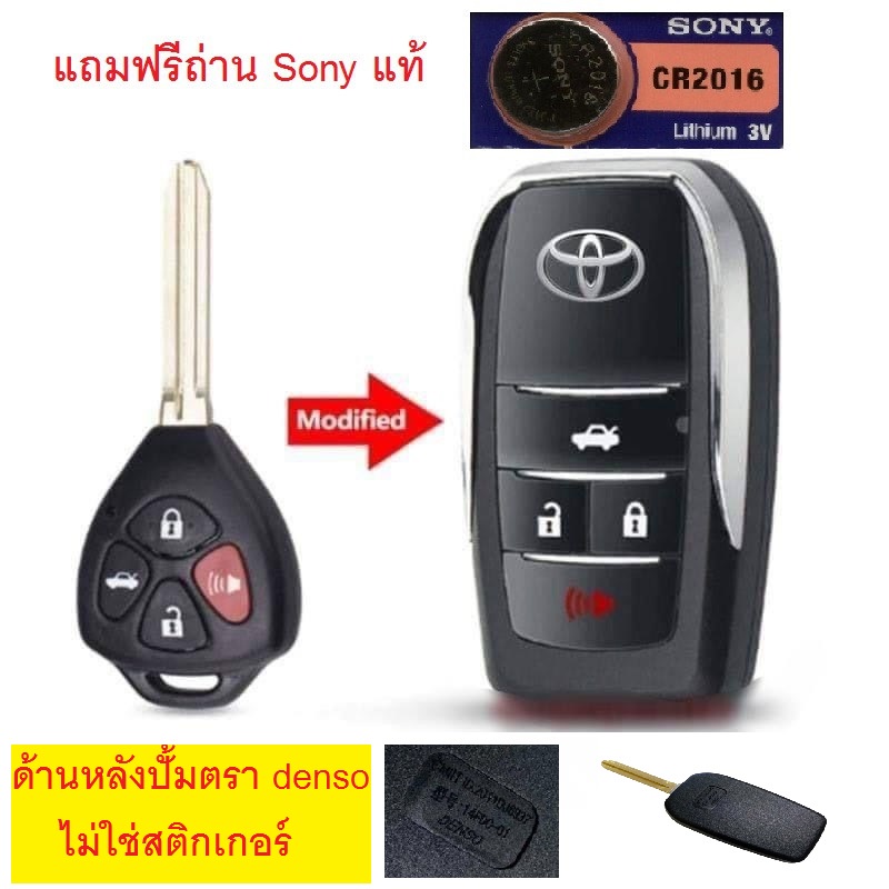 🔥ด้านหลังปั้มตรา denso🔥 กุญแจพับ โตโยต้า Toyota Camry Vigo , Altis , Fortuner , Innova 2-4  ปุ่ม รุ่นพรีเมี่ยม