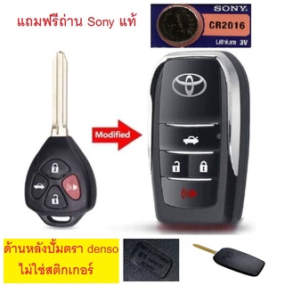 🔥ด้านหลังปั้มตรา denso🔥 กุญแจพับ โตโยต้า Toyota Camry Vigo , Altis , Fortuner , Innova 2-4  ปุ่ม รุ่นพรีเมี่ยม