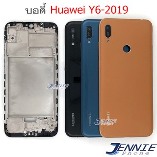 บอดี้ Huawei Y6 2019 เคสกลาง+ฝาหลัง Huawei Y6 2019 หน้ากาก body Huawei Y6 2019 ชุดบอดี้พร้อมฝาหลัง Huawei Y6 2019