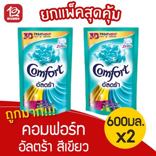 [2 ถุง] Comfort คอมฟอร์ท อัลตร้า สีเขียว น้ำยาปรับผ้านุ่ม 540 มล. ถุงเติม