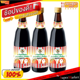 พิเศษที่สุด✅ ง่วนเชียง ซอสเปรี๊ยว 700มลx3ขวด 💥โปรสุดพิเศษ!!!💥