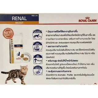 อาหารแมวโรคไต ROYAL CANIN Renal แบ่งขาย 500 กรัม