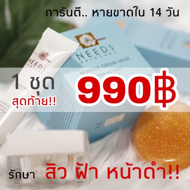 :: SET(990) 1 :: ครีมครบชุด 1 ชุด(ครีมมาส์ก, ครีมกันแดด, สบู่เปิดผิว)