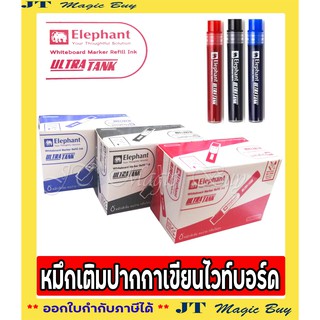 Elephant ไส้ปากกา เขียนไวท์บอร์ด หมึกเติม  อัลตร้าแทงค์ ตราช้าง (1 โหล)