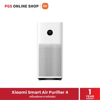 Xiaomi Smart Air Purifier 4 (เครื่องฟอกอากาศ) สินค้ารับประกัน 1 ปี