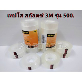 เทปใส 3M Scotch รุ่น 500 แกน 1 นิ้ว ทุกขนาด สก๊อตช์ Transparent Tape ( 1แถว )