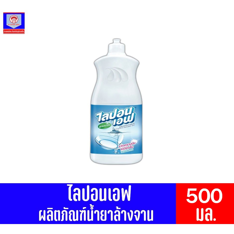 ไลปอนเอฟ น้ำยาล้างจาน สูตรอนามัย ขนาด 500 มล.**แบบขวด**