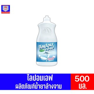 ไลปอนเอฟ น้ำยาล้างจาน สูตรอนามัย ขนาด 500 มล.**แบบขวด**