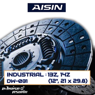 AISIN จานคลัทช์ สำหรับ รถโฟล์คลิฟท์ รุ่นเครื่อง 13Z, 14Z ขนาด 12", 21 x 29.8 [DW-031]