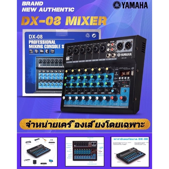 DX-08 YAMAHA  เครื่องผสมเสียง 8ช่อง สเตอริโอมิกเซอร์ ไร้สายบลูทู ธ มีช่อง USB สเตอริโอมิกเซอร์ For stream DJ AMP53S
