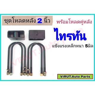 ชุดโหลดหลัง ไทรทัน 2นิ้ว สีดำแข็งแรง หนา5มิล กล่องโหลดหลังTriton โหลดหลังmitsubishi ไทรทัน โหลดเตี้ย โหลดกระบะ