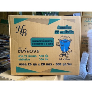 แก้วPET ใส 22 ออยซ์ ทรงเหลี่ยมพีระมิด พร้อมฝา (500ชุด/ลัง) ยกลัง ++++พร้อมส่งจ้า+++