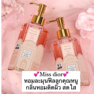 (พร้อมส่ง)สบู่น้ำหอมMiss dior เจลอาบน้ำหอม🌸หอมละมุน ติดทนนาน หอมติดตัวเพิ่มความมั่นใจ