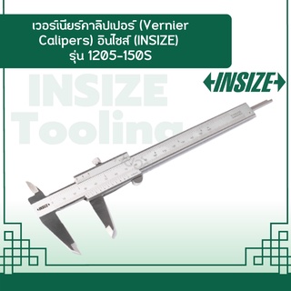 เวอร์เนียร์คาลิปเปอร์ (Vernier Calipers) อินไซส์ (INSIZE) รุ่น 1205-150S ขนาด 6 นิ้ว ระยะวัด 0-150 มม. (0-6 นิ้ว) G0.05