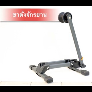 Bike Stand ขาตั้งจักรยาน 🚲 ขาตั้งจักรยานถอยจอดแบบพับได้ น้ำหนักเบา เคลื่อนย้ายสะดวก