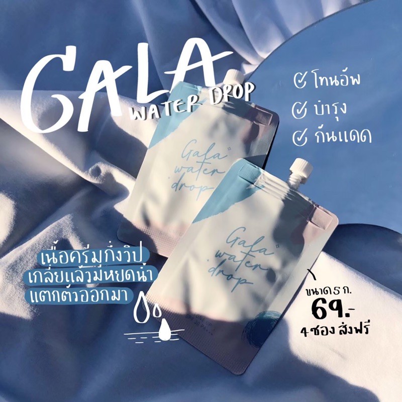 กาล่าครีมน้ำแตก💦✨[gala]