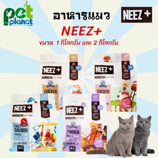 [2kg.][1kg.] อาหารแมว ขนมแมว ข้าวแมว NEEZ+ สูตร Kitten&amp;Adult และ Baby Mother&amp;Kitten อาหารสำหรับ แมว และ ลูกแมว