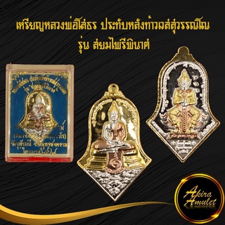 จี้พระ หลวงพ่อโสธร ประทับหลังท้าวเวสสุวรรณโณ รุ่น สยบไพรีพินาศ วัดจุฬามณี อ.อัมพวา จ.สมุทรสงคราม ไตรมาส ๒๕๖๔ โค๊ตตอก