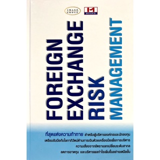 [มือหนึ่ง] “FOREIGN EXCHANGE RISK MANAGEMENT”