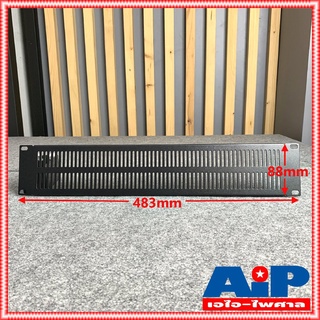 NPE BLANK PANEL 2U AIRFLOW แผ่นยึดแร็ค แผ่นปิดแร็ค 2 U แผ่นเหล็ก ปิดแร็ค มีช่องระบาย อุปกรณ์แร็ค เอไอ-ไพศาล