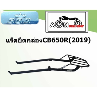 แร็คยึดกล่องท้ายรถมอเตอร์ไซค์ Honda รุ่น CB650R-2019