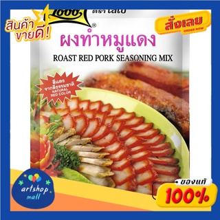 Lobo  โลโบ  ผงหมูแดง  100   ก.