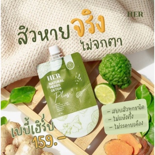 🌿มาส์กสมุนไพรเฮอ💚HER Natural herbs detox ลดสิว สิวแห้งไว หน้าขาวใส กระชับรูขุมขน