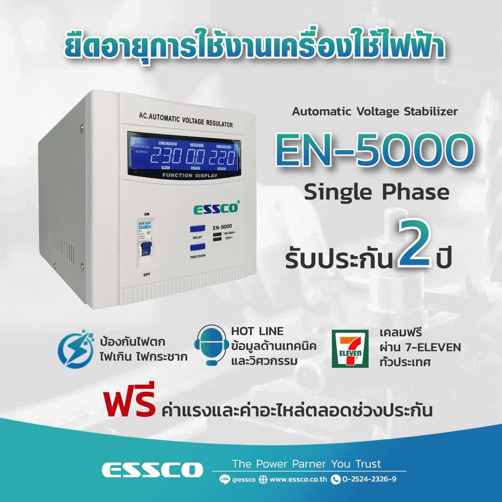 ออกใบกำกับภาษีได้ AUTOMATIC VOLTAGE STABILIZER  เครื่องควบคุมแรงดันไฟฟ้า ยี่ห้อ ESSCO รุ่นEN-5000 ขน