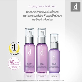 (สินค้าของแท้💯% ฉลากไทย) d program vital act lotion 125ml / d program vital act emulsion 100ml ดี โปรแกรม dprogram