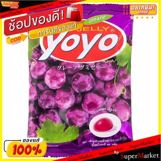 โยโย่กัมมี่รสองุ่น 80กรัม Yoyo Gummy Grape Flavor 80g.