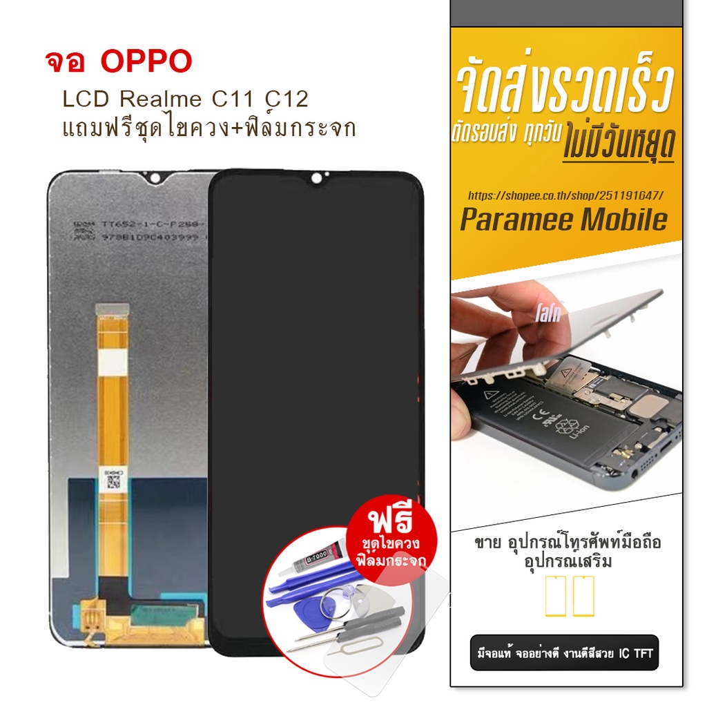 จอ Realme C11 C12 A15 งาน ICแท้ LCD Realme C11 หน้าจอoppo A15 Realme