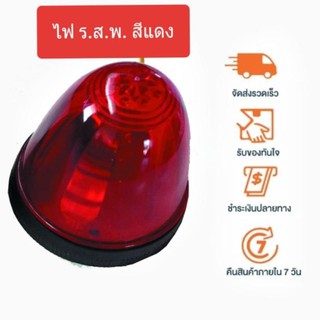 Roof light car ไฟหลังคารถ ร.ส.พ. สีแดง