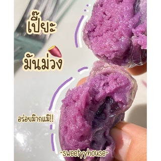 เปี๊ยะไส้มันม่วง อร่อยม๊ากแม๊ ใครทานหวานน้อย ต้องจัด‼️