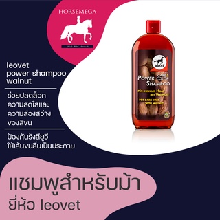 แชมพูสำหรับม้า leovet power shampoo-walnut